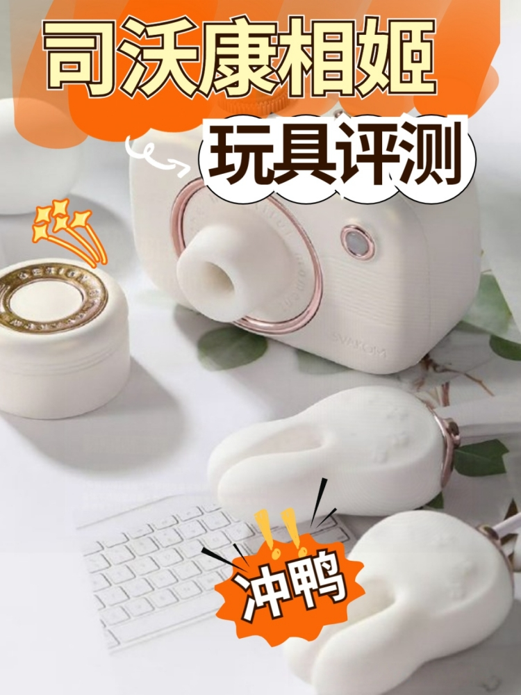 司沃康相姬使用方法以及使用感受