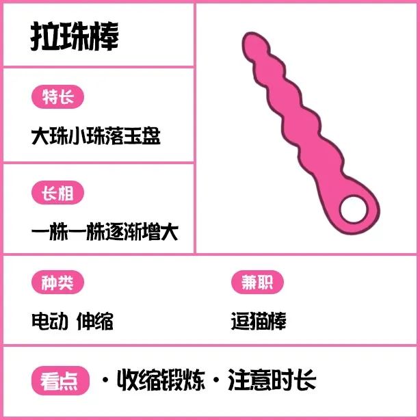 拉珠棒