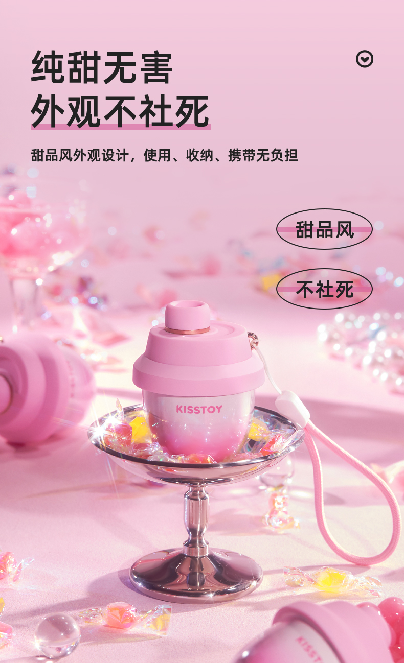 KISSTOY小甜罐粉色女用吮吸按摩器