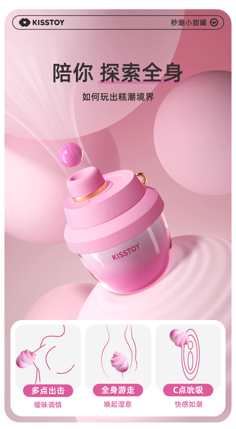 KISSTOY小甜罐粉色女用吮吸按摩器