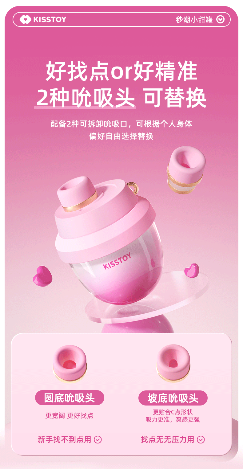 KISSTOY小甜罐粉色女用吮吸按摩器