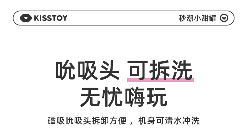 KISSTOY小甜罐粉色女用吮吸按摩器