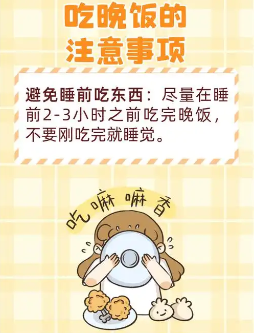 不吃晚饭对身体有什么影响