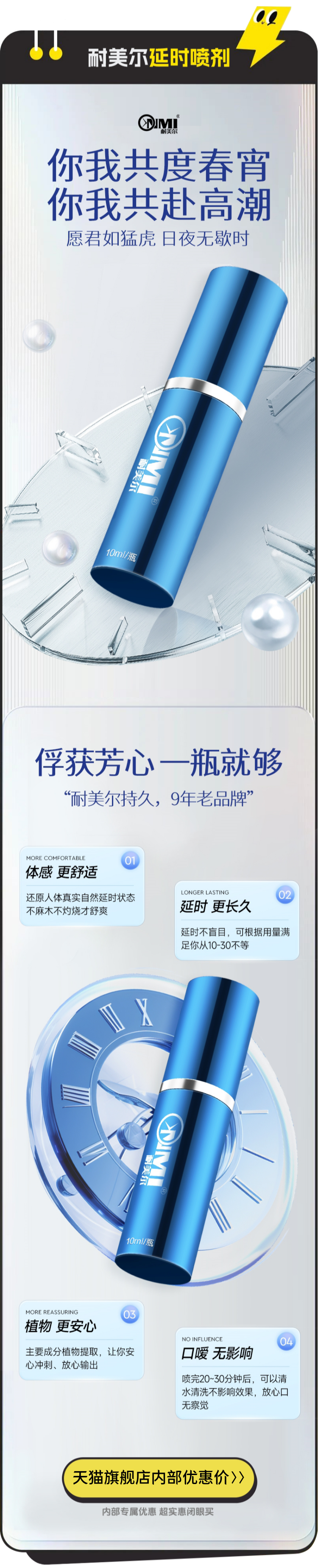 耐美尔喷剂