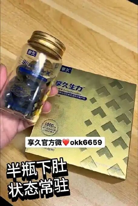 享久生力片到底有没有效果