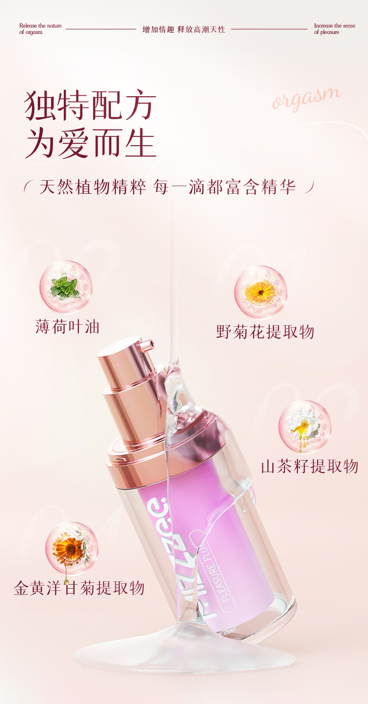 快感增强液15ml酥麻快感
