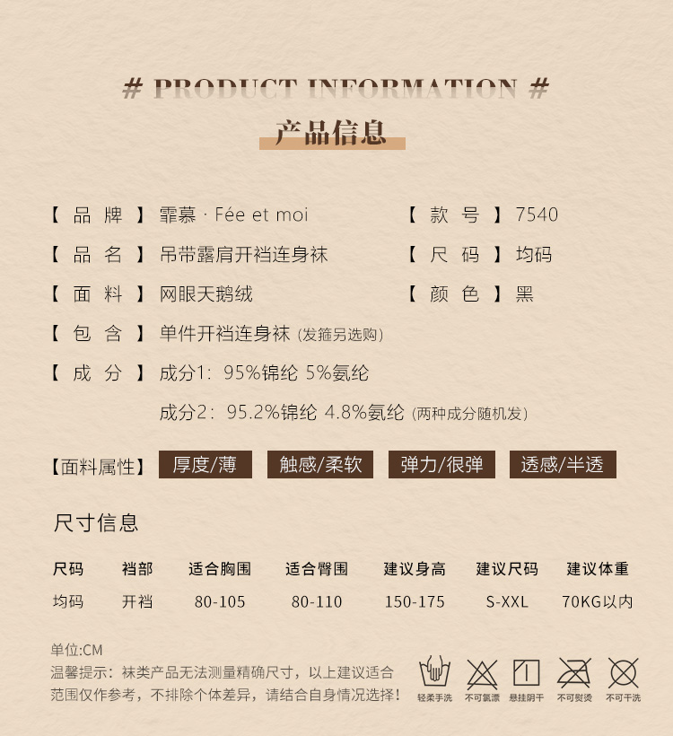 霏慕吊带露肩开裆连身袜7540