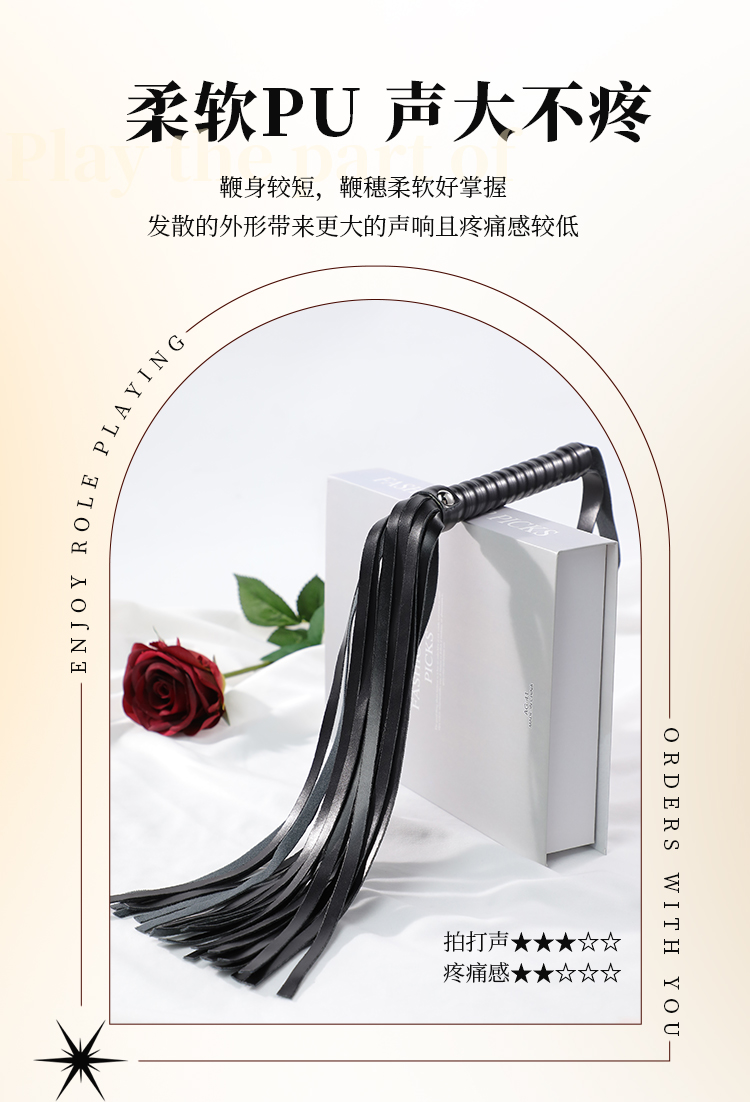 流苏黑色皮鞭手拍SSP调教调情