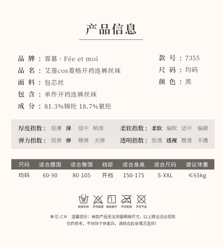 艾莲cos菱格开裆连裤丝袜7355