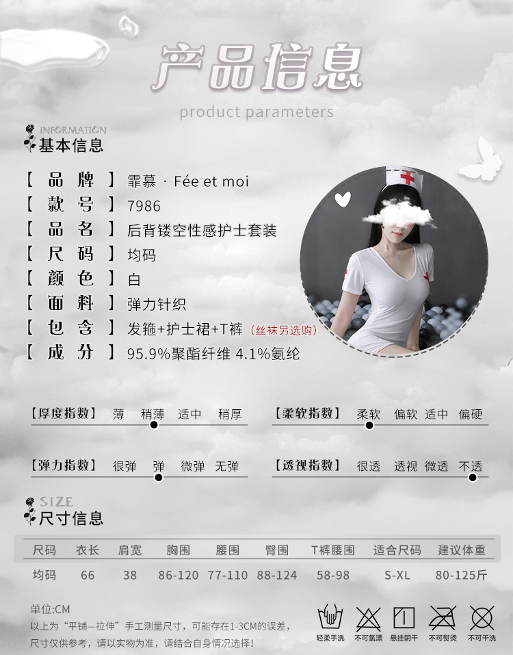 霏慕护士情趣服饰套装【均码】