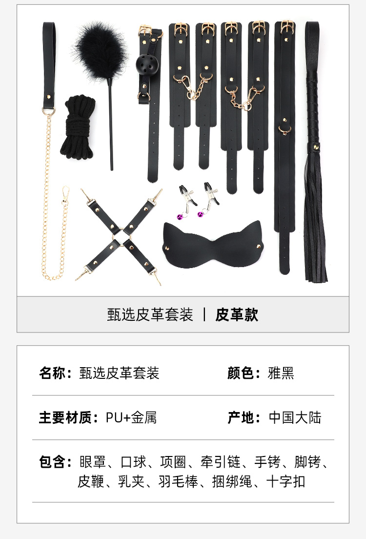 甄选雅黑套装SM皮革束缚调情另类玩具（两款随机发）