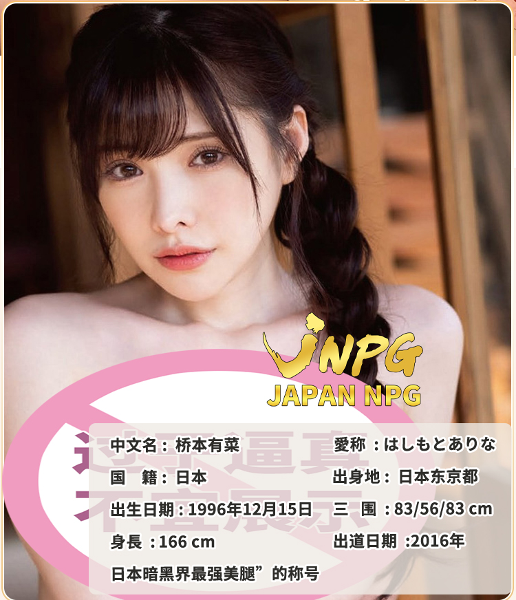 JNPG日本进口桥本有菜名器倒模膜飞机杯
