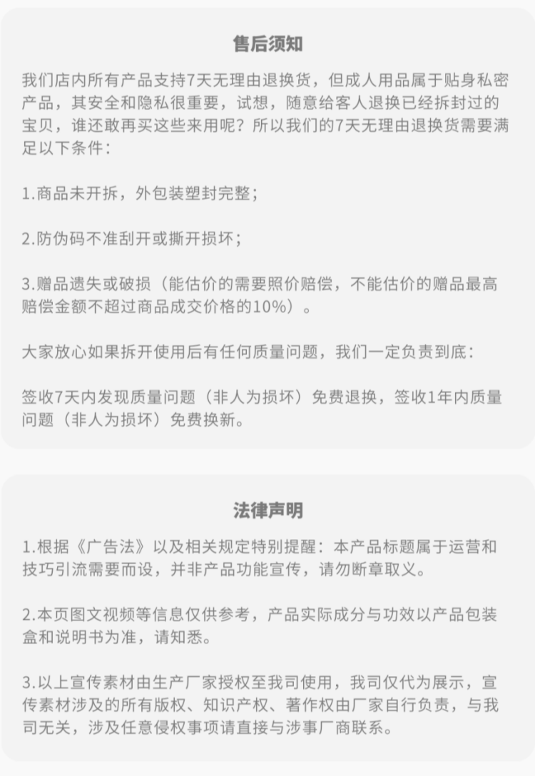 售后说明