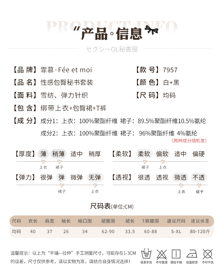 霏慕包臀秘书情趣内衣套装