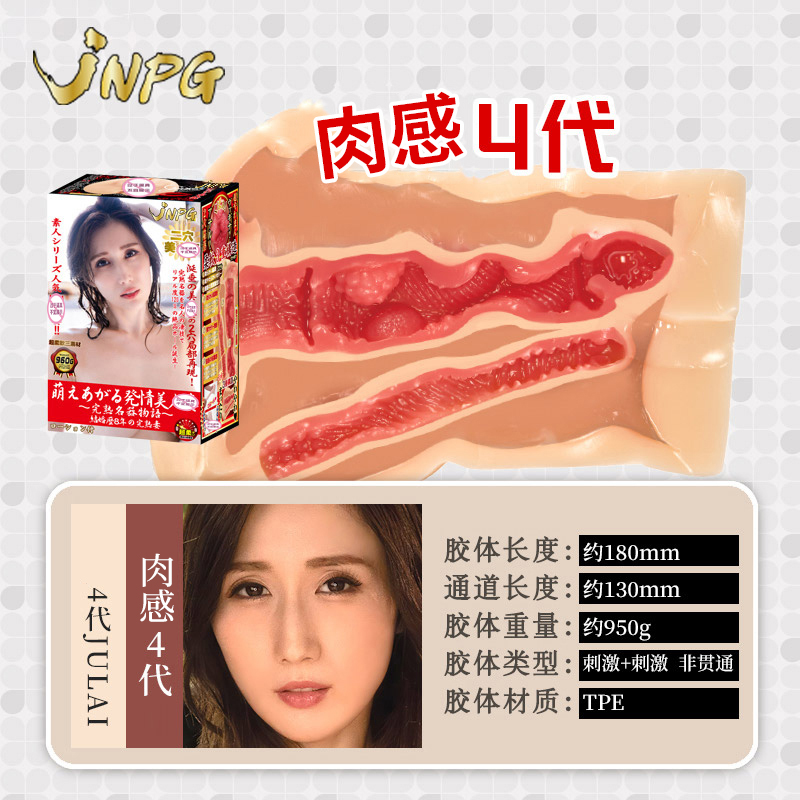 JNPG日本进口京香熟女名器倒模膜飞机杯