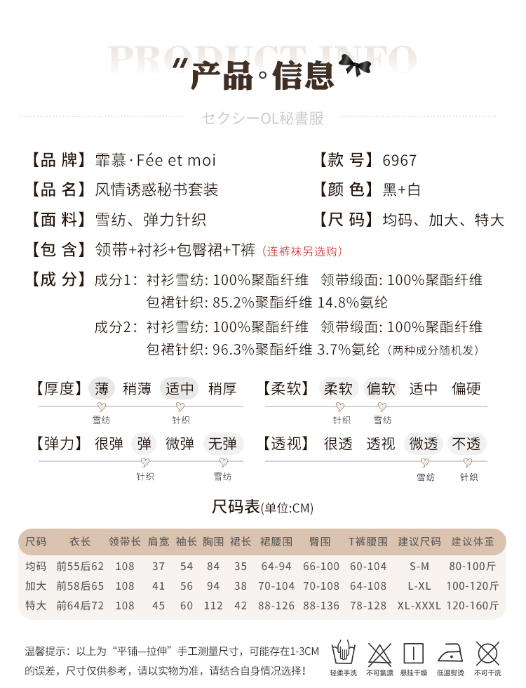 霏慕诱惑秘书套装情趣内衣