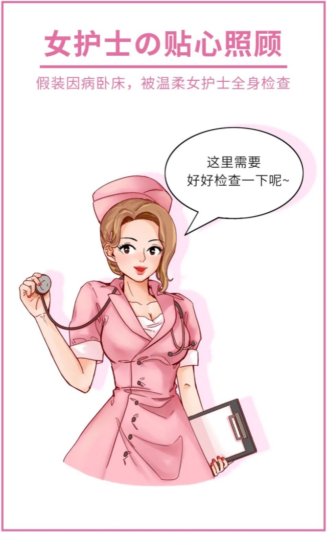 护士和病人