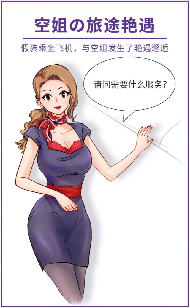 空姐