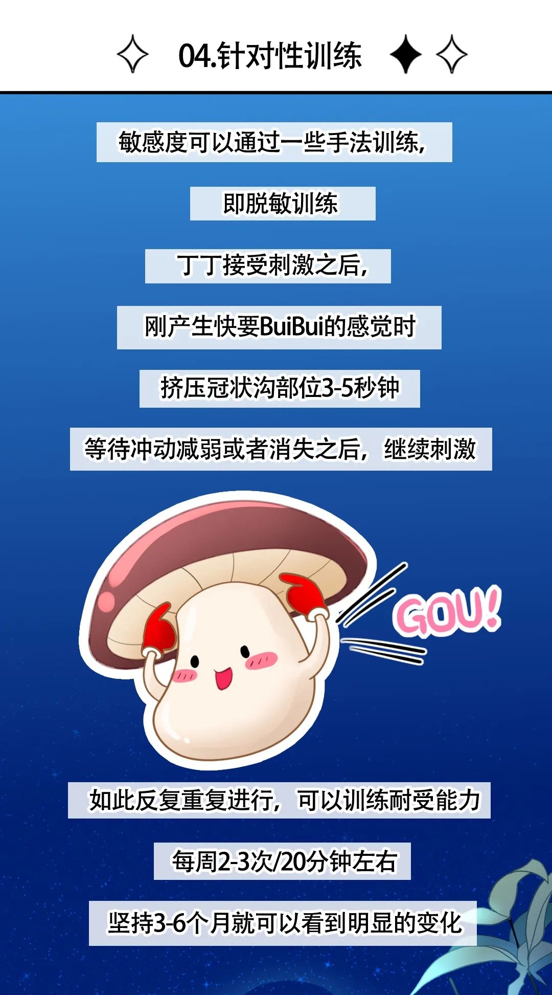 龟头太敏感度怎么办?自测攻略请收下