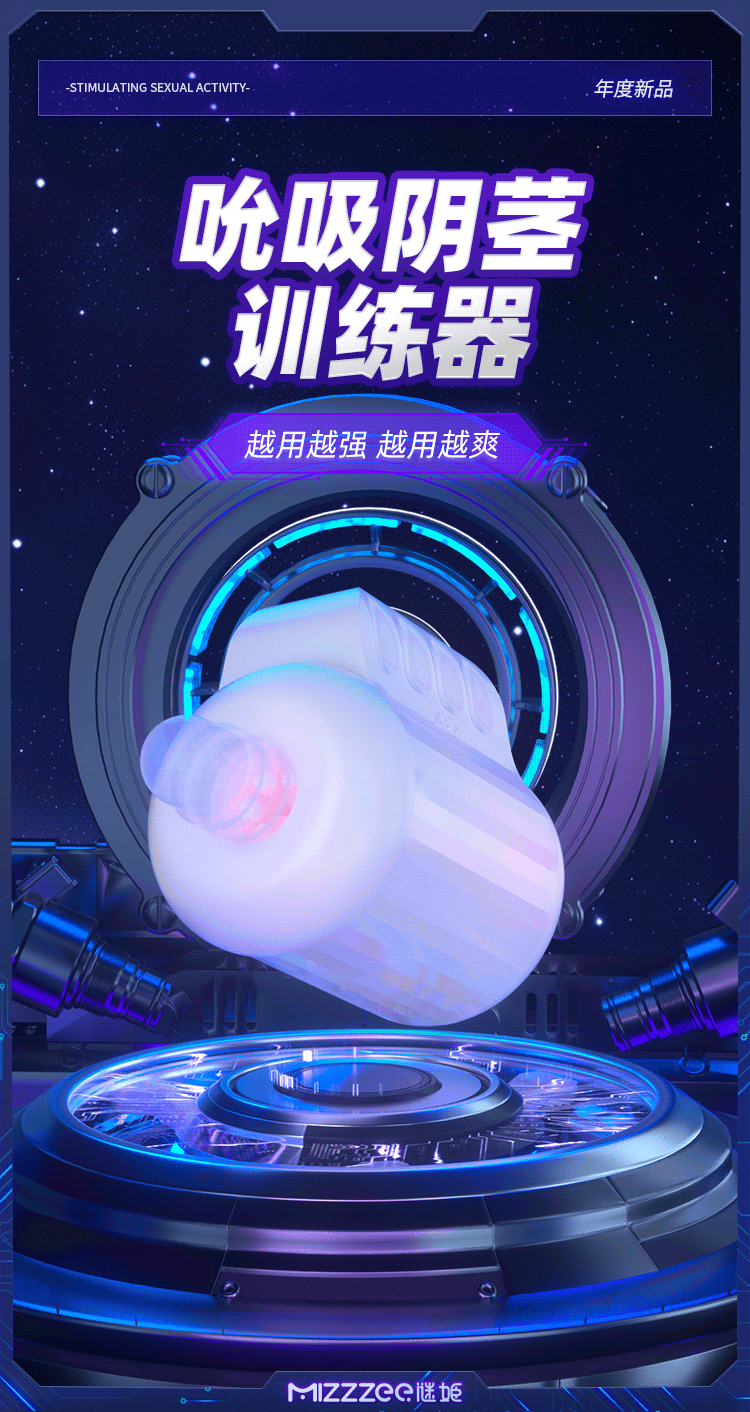 男用龟头脱敏训练器吮吸飞机杯