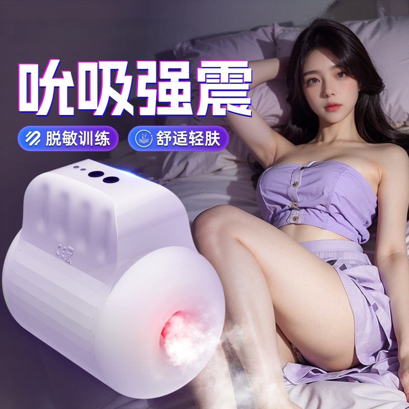男用龟头脱敏训练器吮吸飞机杯