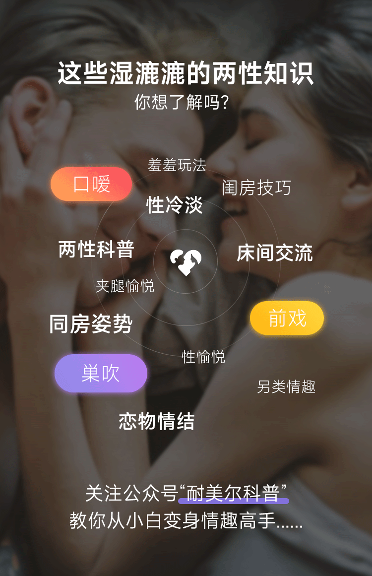 耐美尔科普-成年人的深夜科普