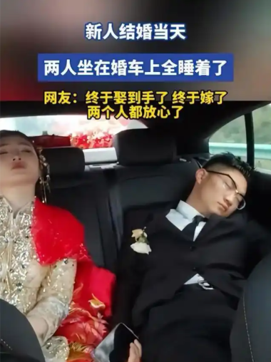 新婚第一晚一定要同房吗？｜洞房夜≠任务，舒服才是王道