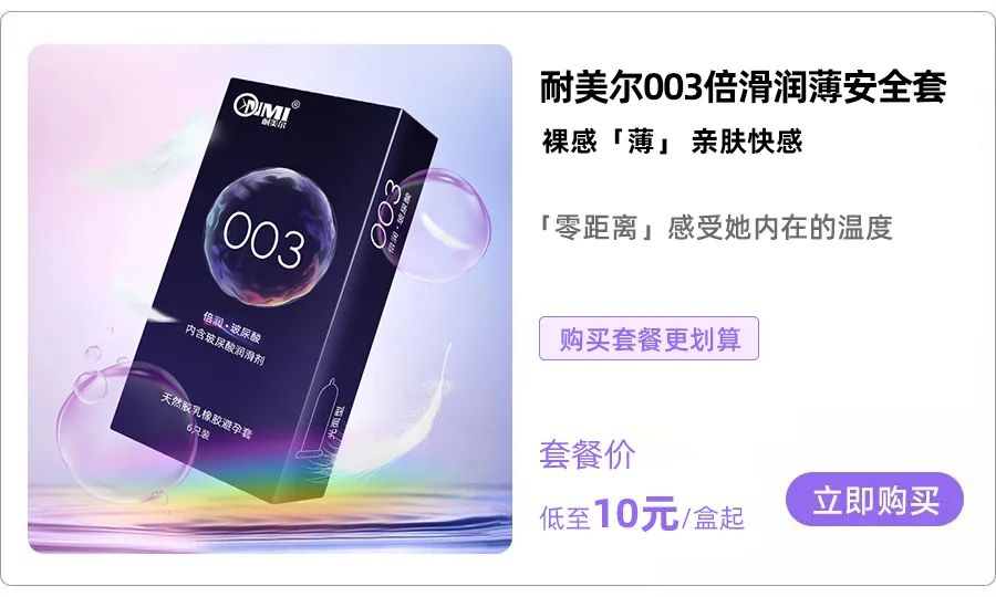 为什么总有人说不戴套太爽了？超薄水润套套，安全甜蜜两头都要